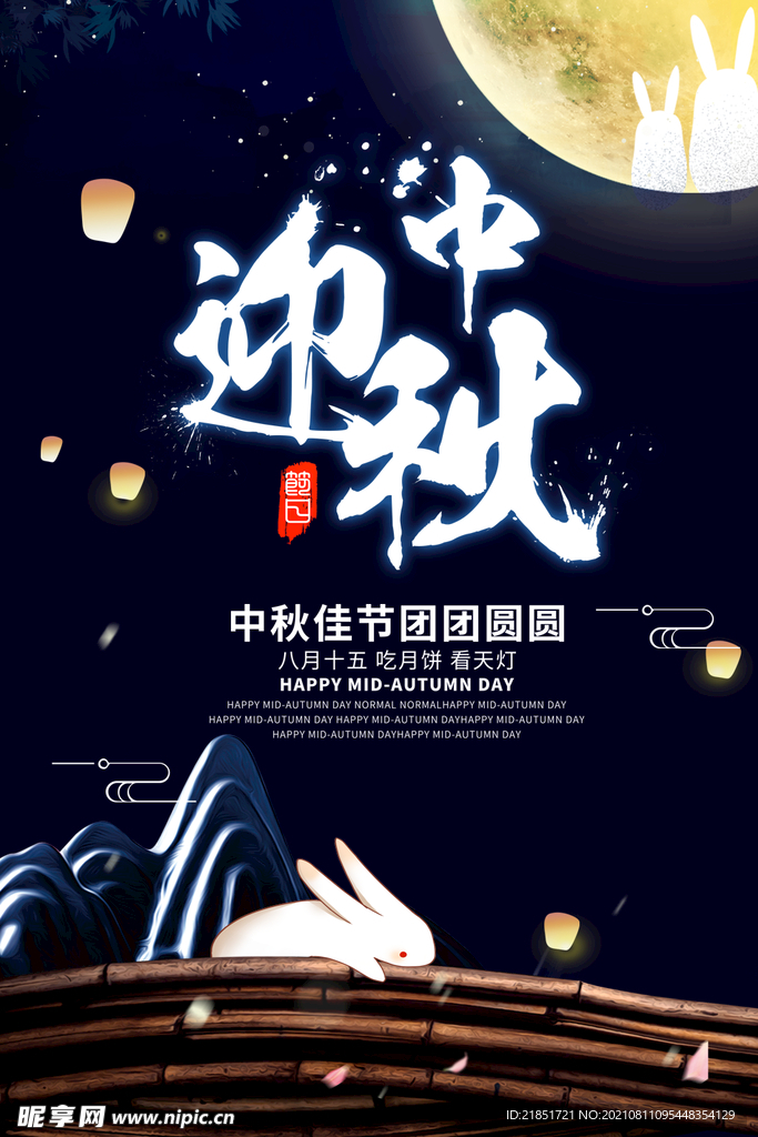 中秋節