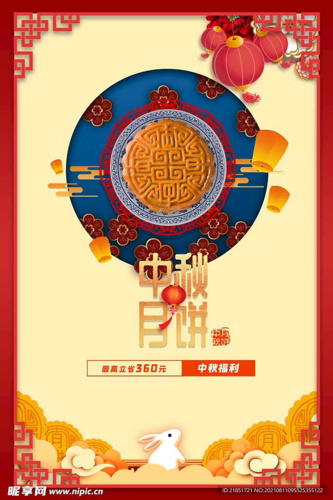 中秋節