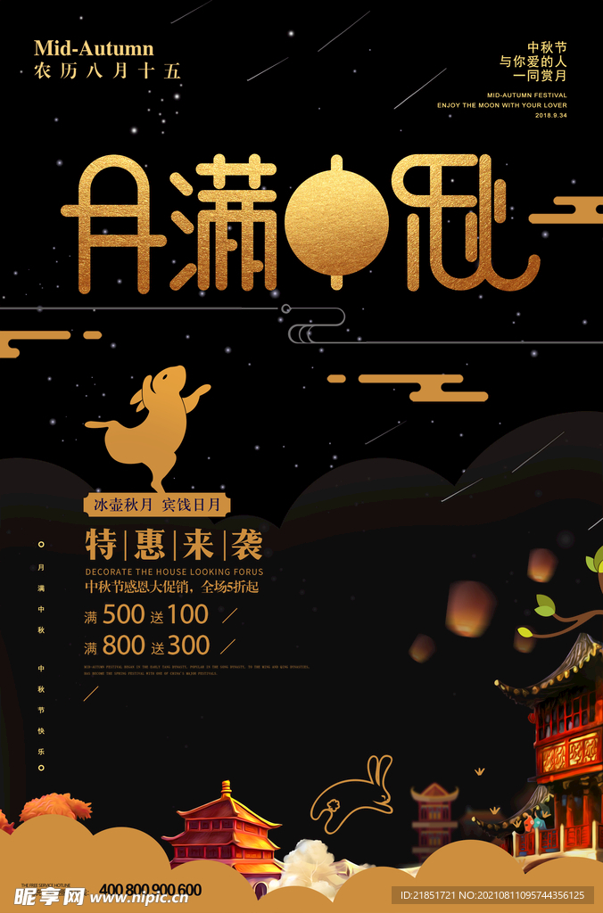 中秋節(jié)