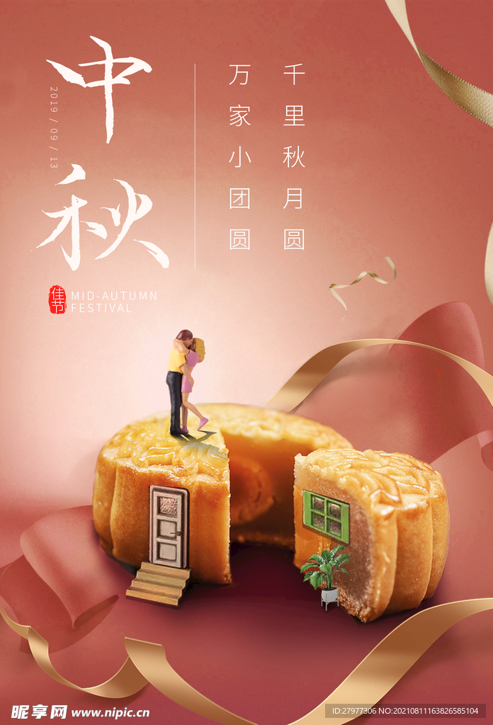 创意中秋节传统节日海报