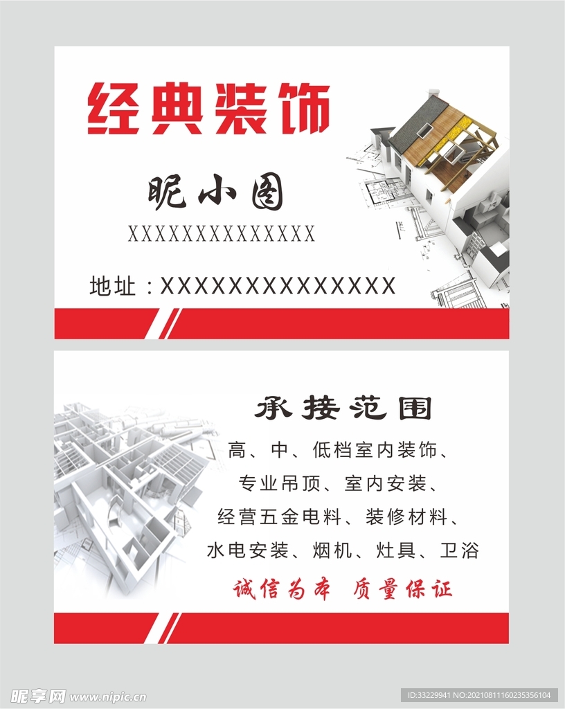 裝飾公司名片