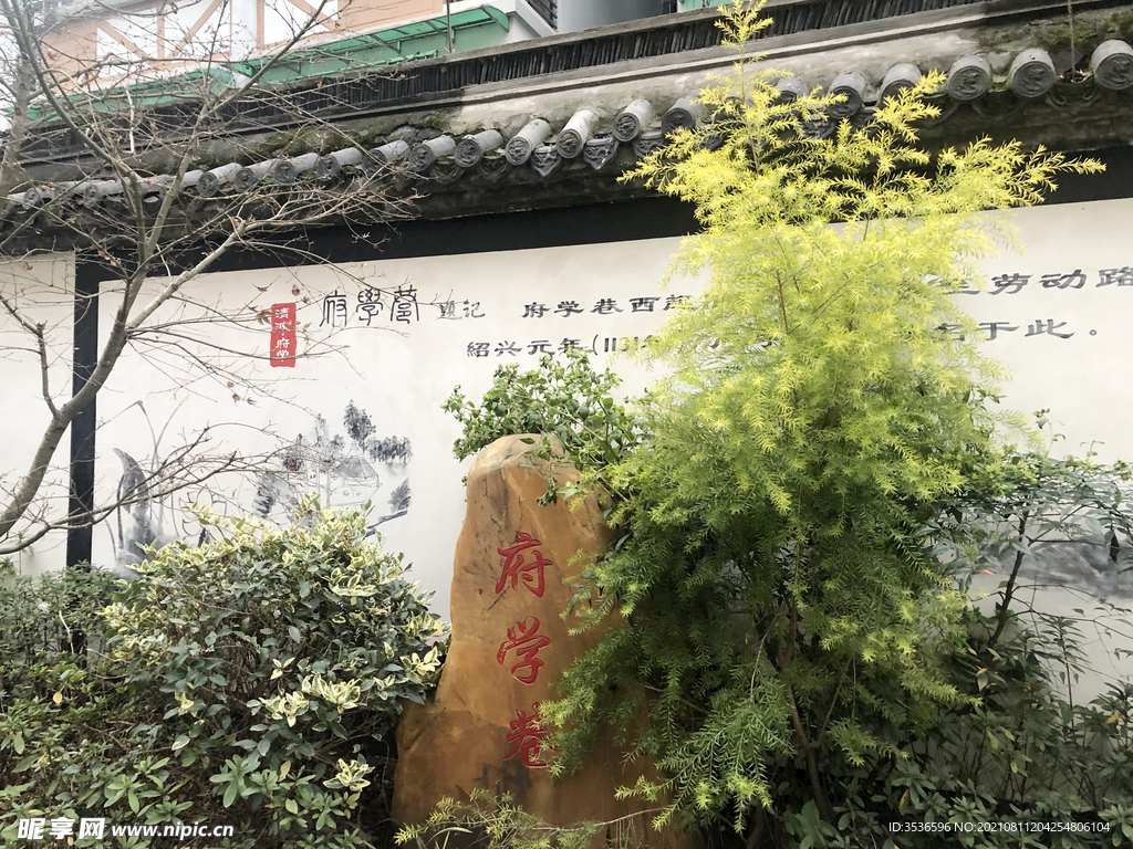 府學巷