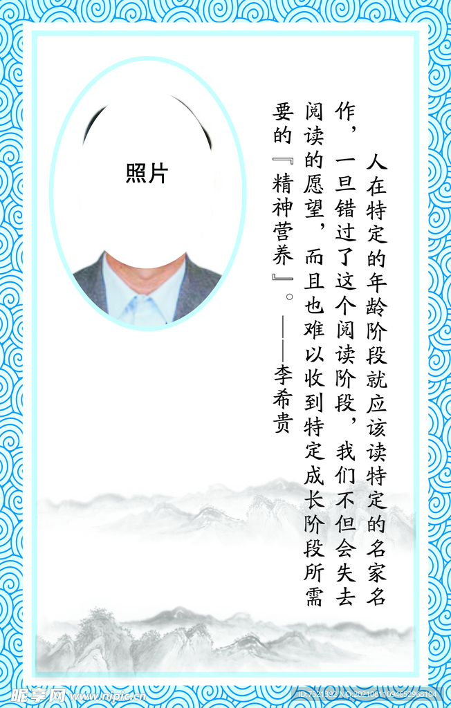 圖書閱覽室 名人 名言展板