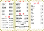 酒吧酒水價格表