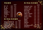 咖啡價目表