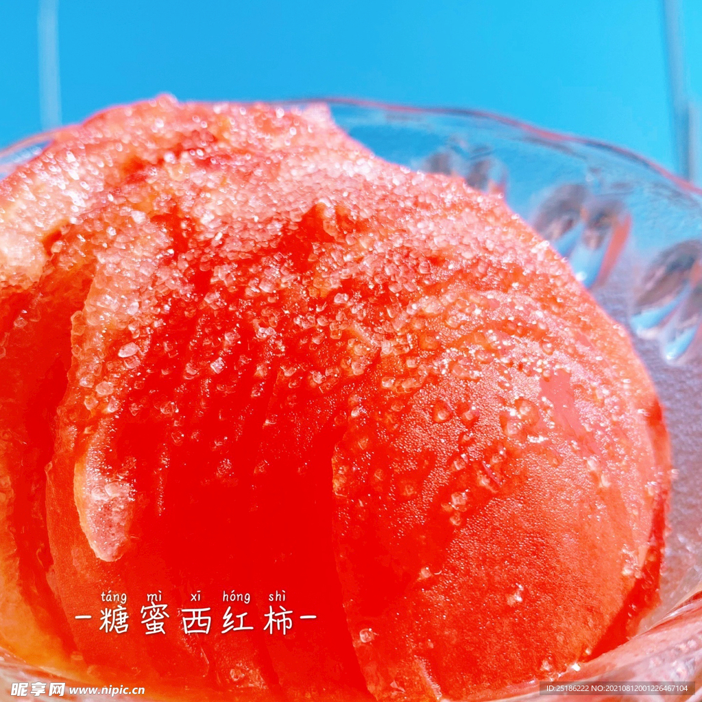 西紅柿