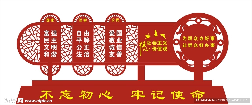 價(jià)值觀造型