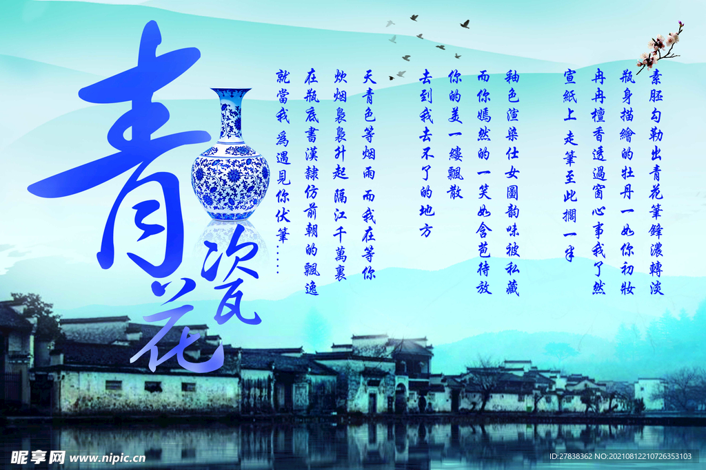 青花瓷