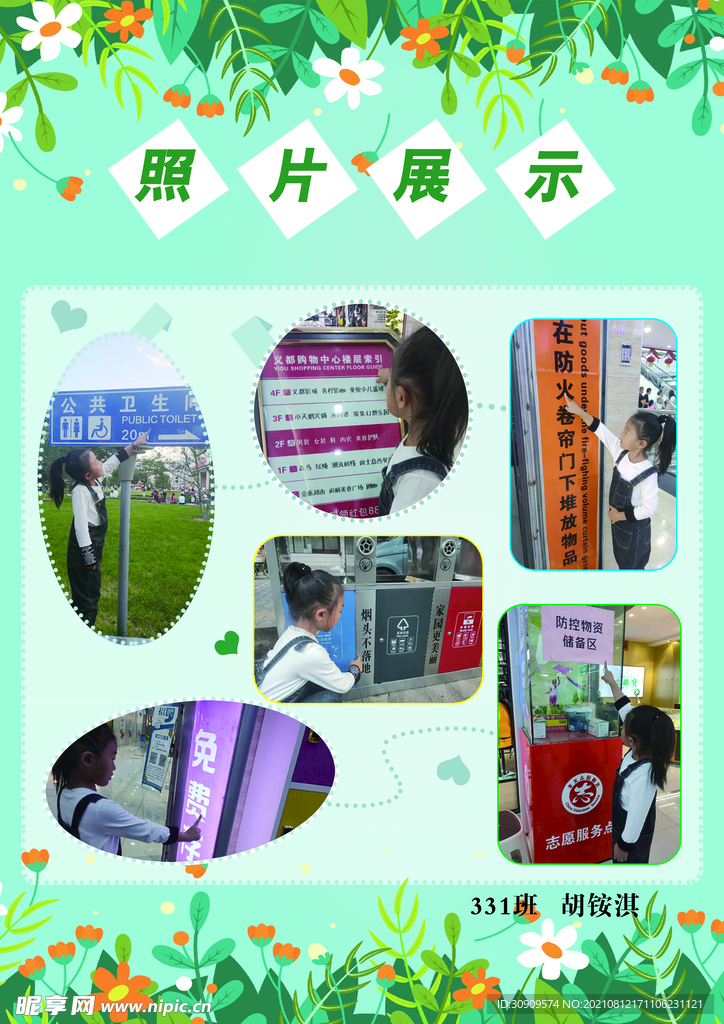 照片展示