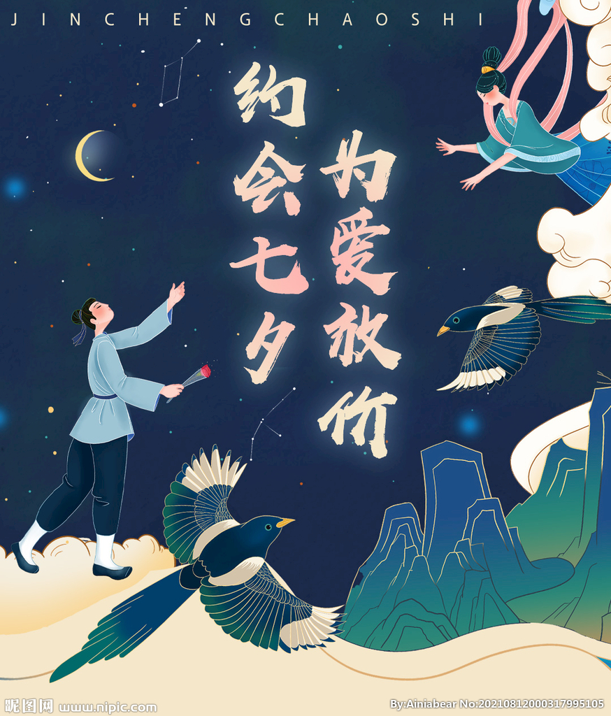 七夕