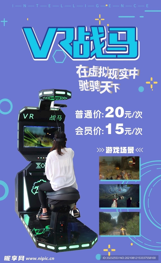 VR战马X展架