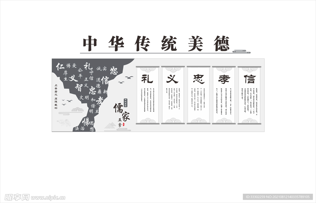 中華傳統美德 