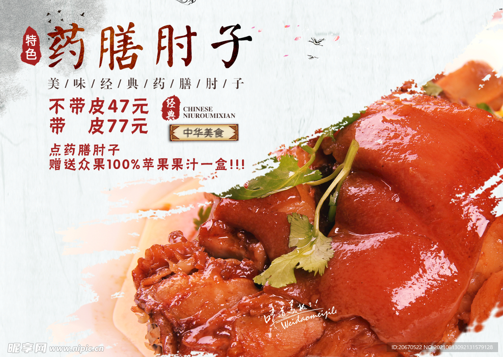 藥膳肘子