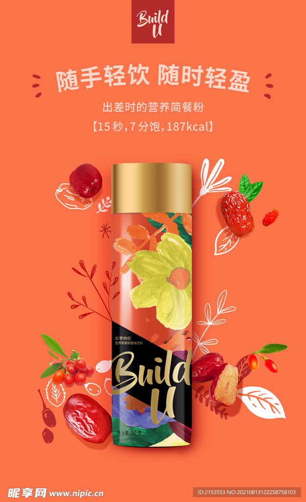 红枣枸杞简餐粉产品海报
