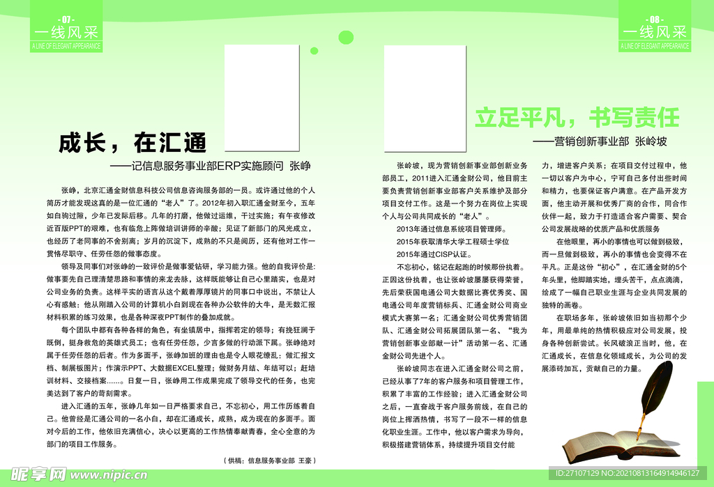 成長在路上