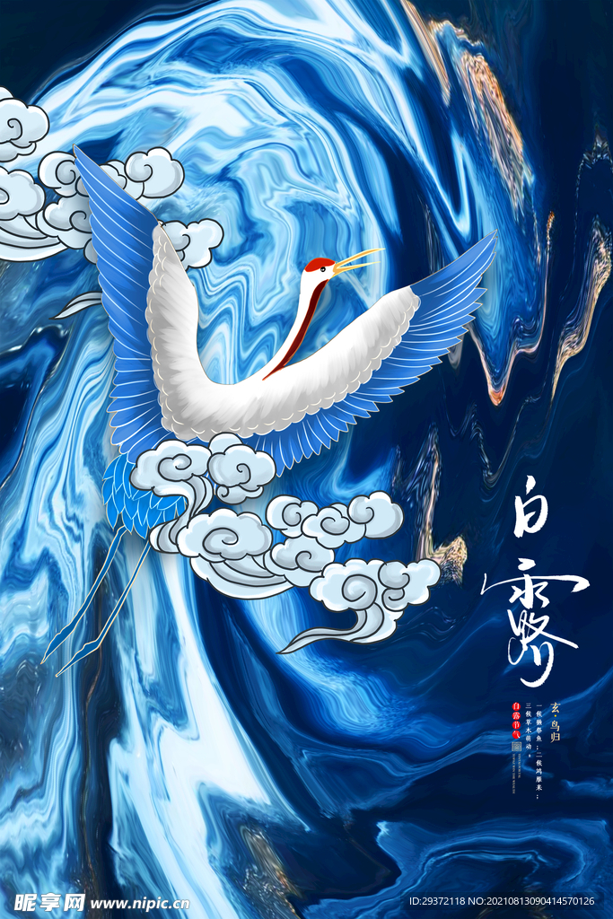 创意中国风白露节传统节气海报