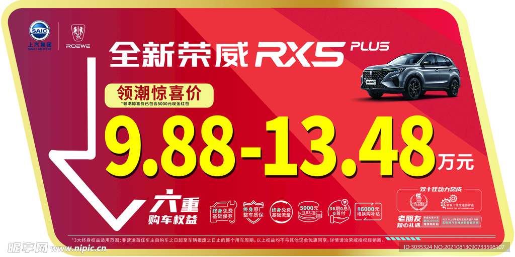 全新荣威RX5 PIUS