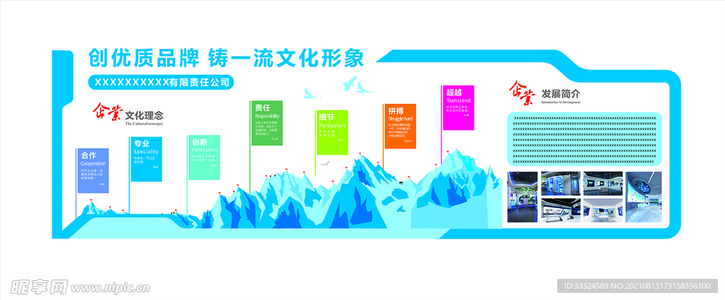 企業(yè)墻