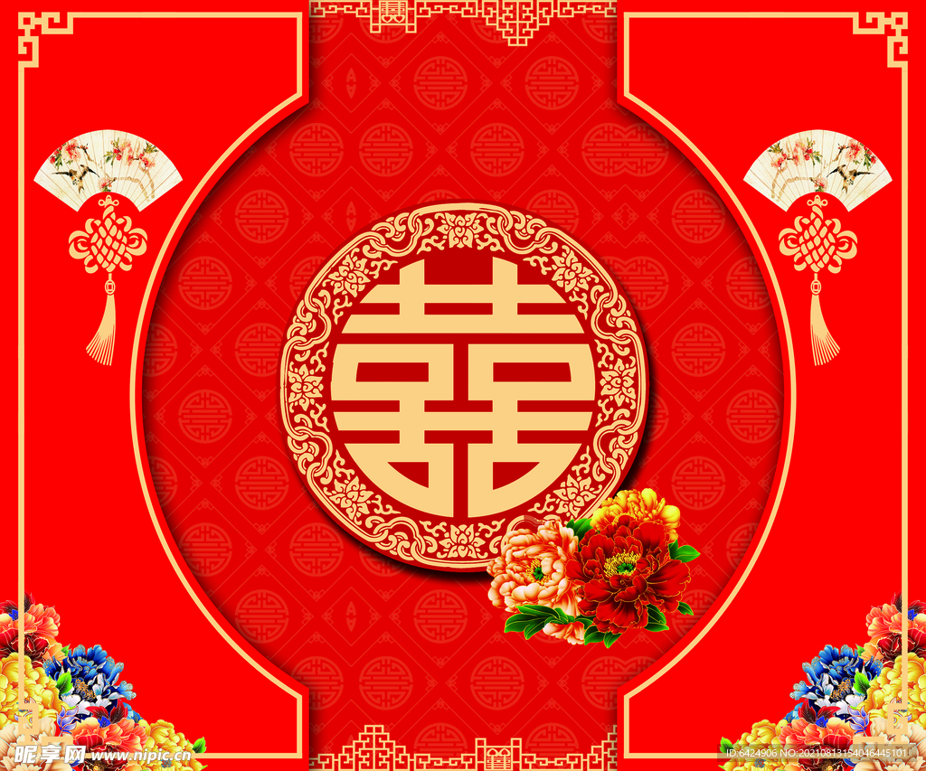 喜字