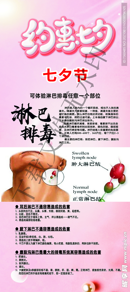 約惠七夕