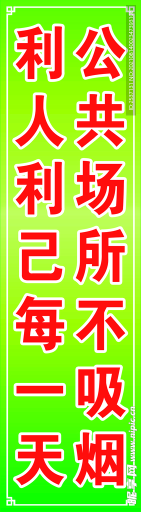公共場所標(biāo)語