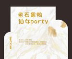 party背景