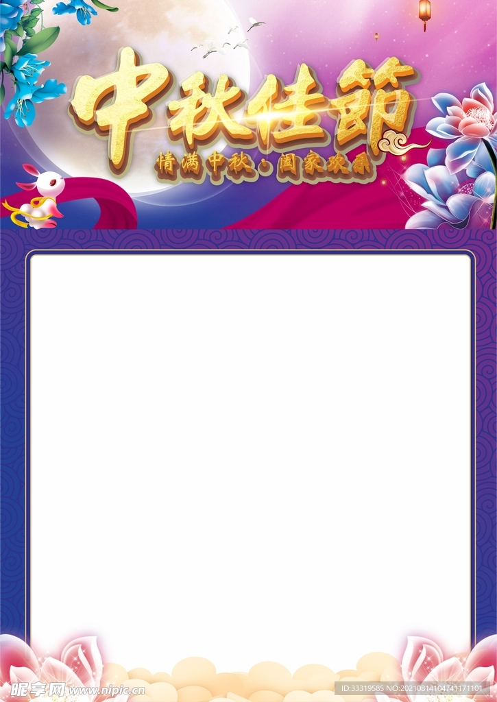中秋節海報設計