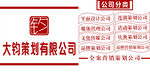 策劃有限公司