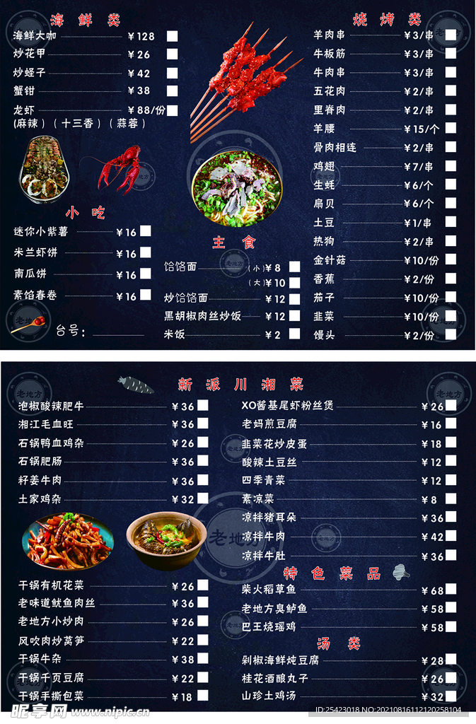 湘菜 高級菜單 