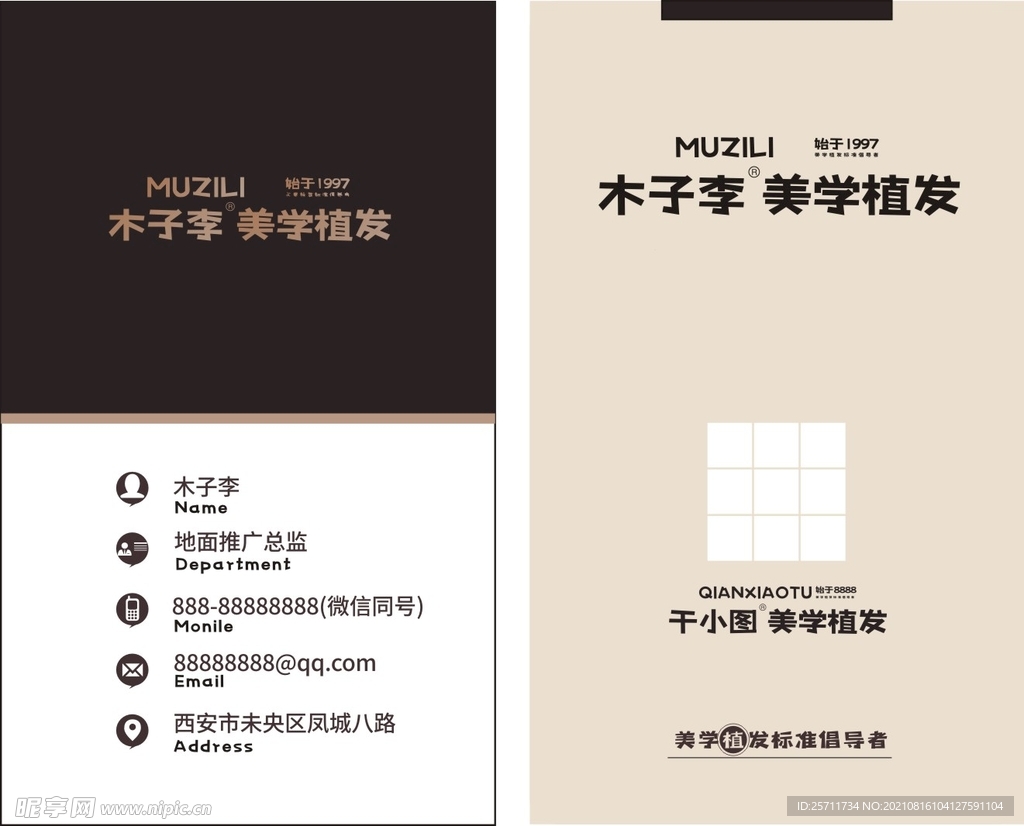 簡約高檔企業(yè)公司美容美發(fā)名片