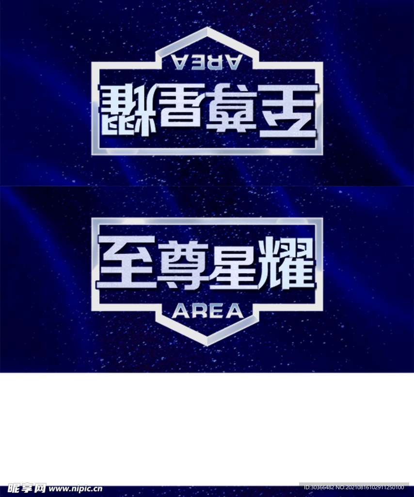 三角牌至尊星耀