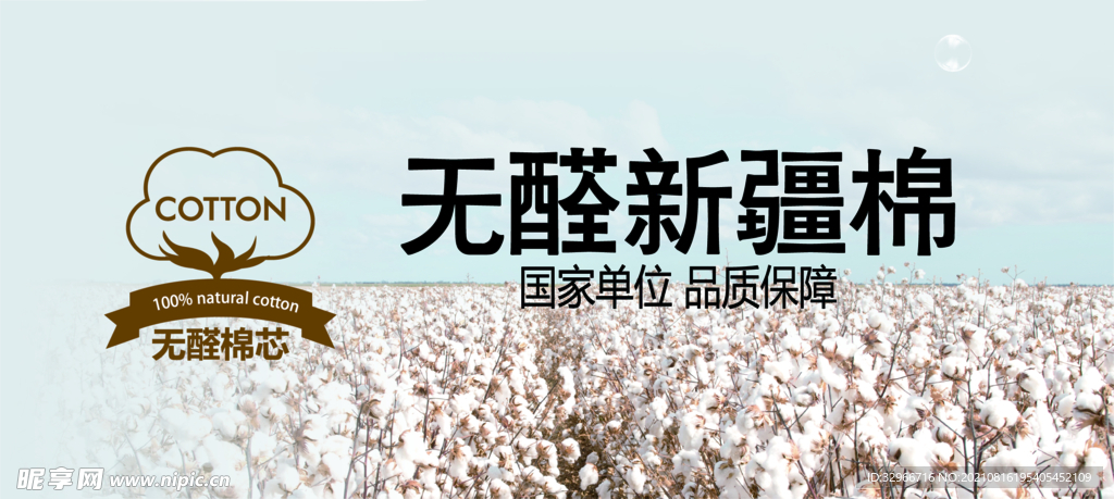 棉花海報(bào)素材