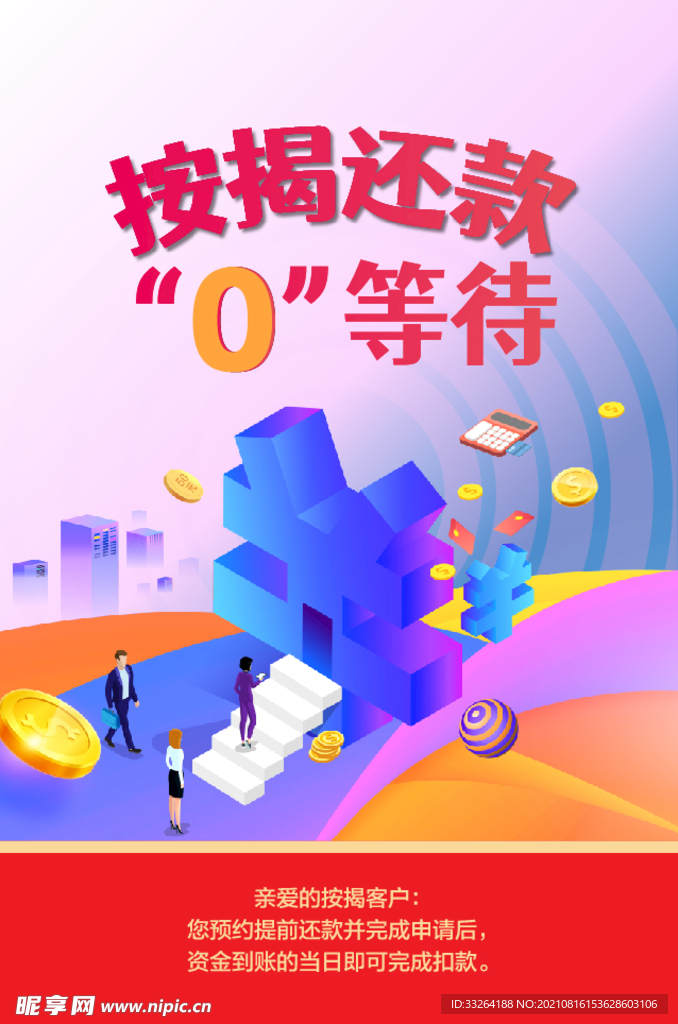 按揭還款
