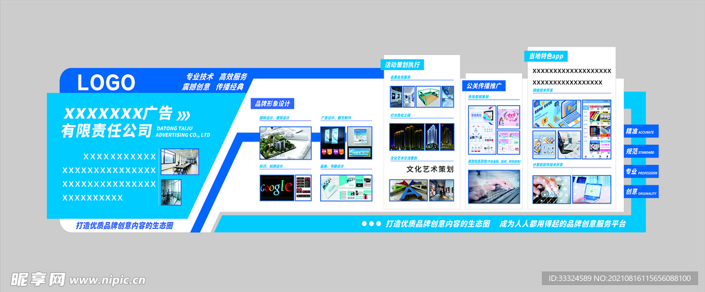 企業(yè)形象墻