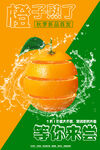 水果橙子海报PSD文件