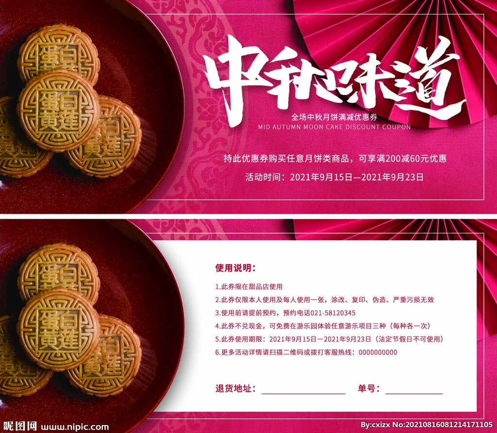 中式红色中秋月饼满减活动优惠券