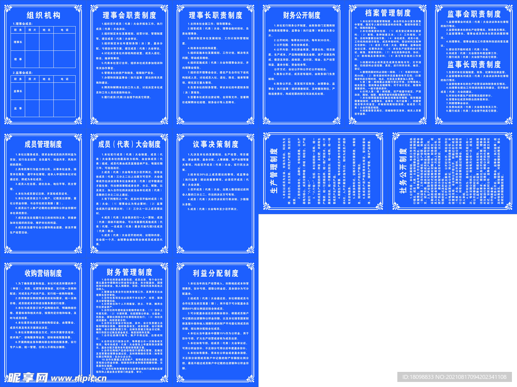 合作社制度  制度牌  