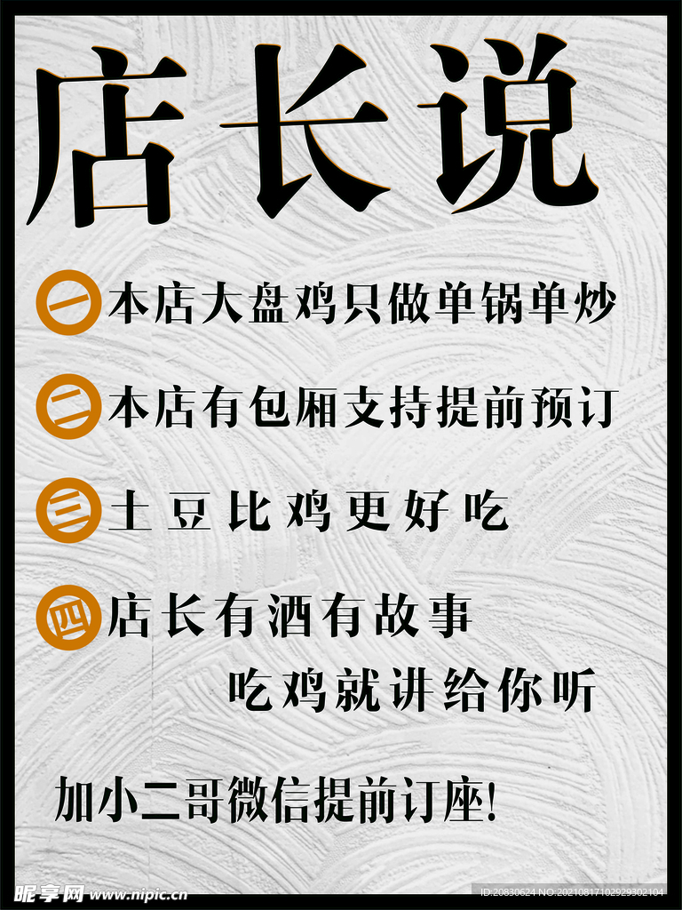 店長說