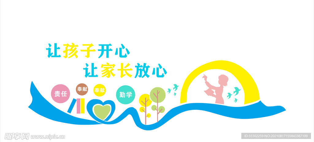讓孩子開心 讓家長(zhǎng)放心