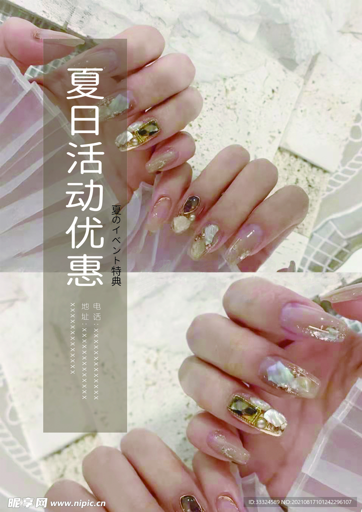 美甲宣傳頁