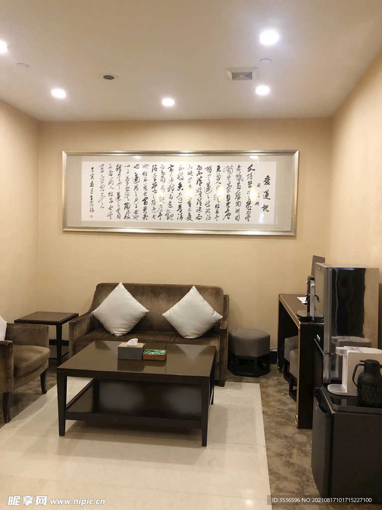 接待室書法