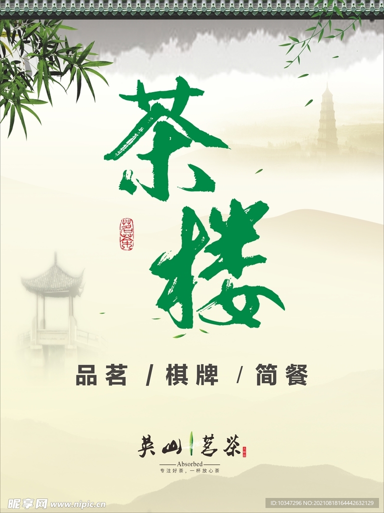 茶文化海报  