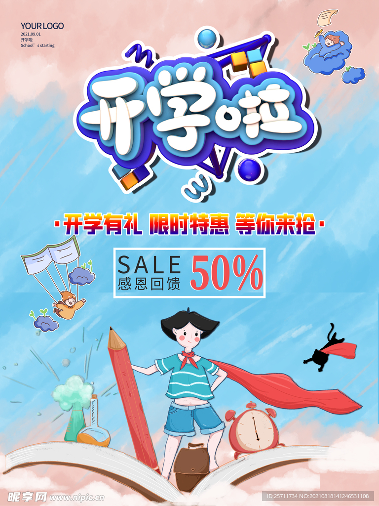 開學啦新生入學有禮促銷海報