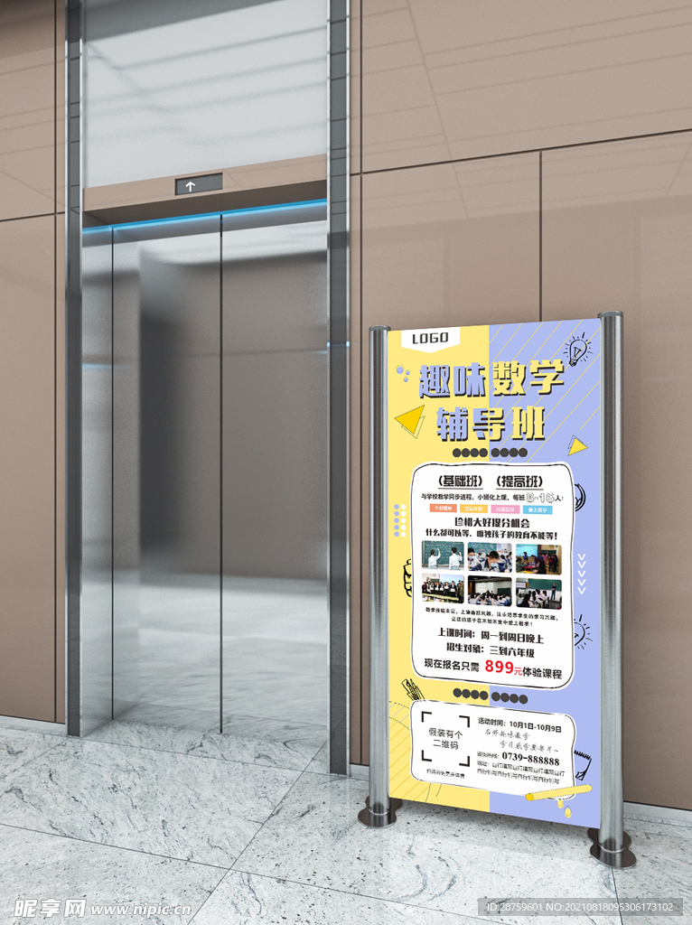 數學輔導展架