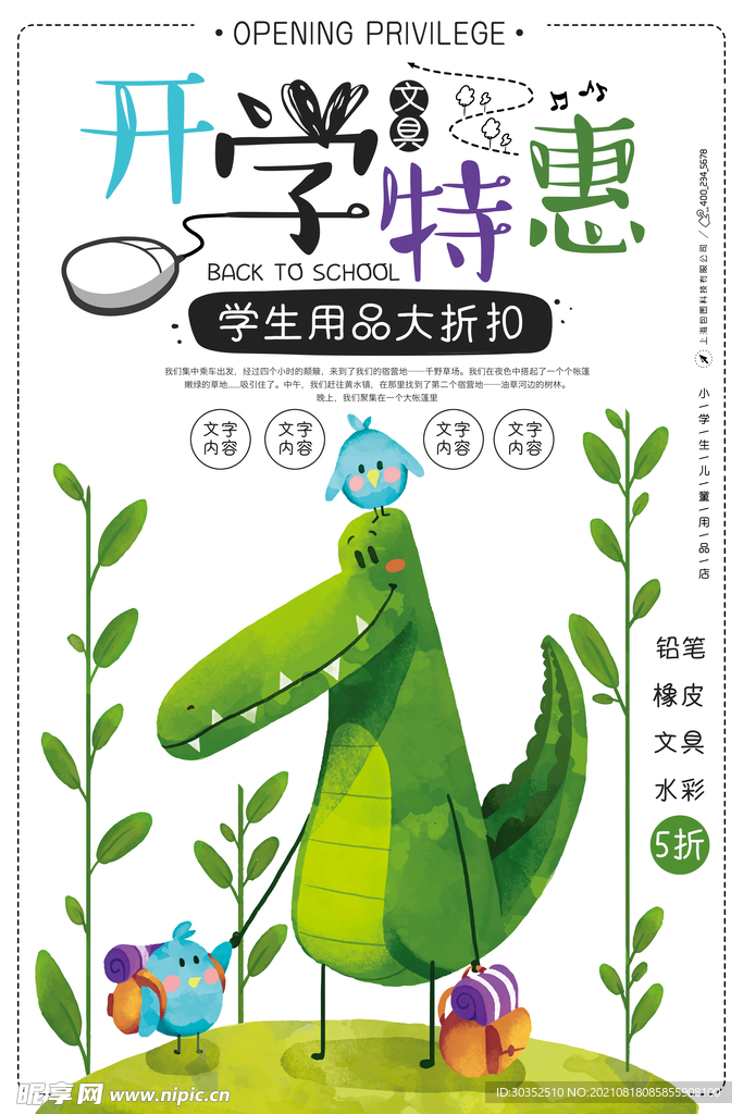 開學季海報
