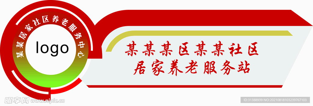 居家養(yǎng)老服務(wù)站