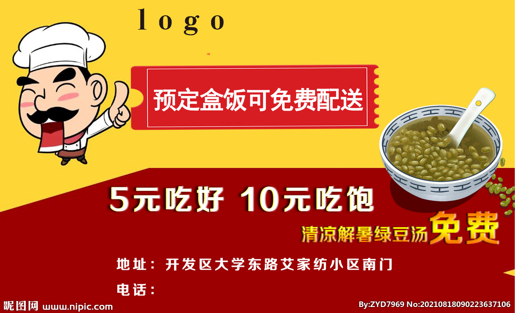 快餐優惠券
