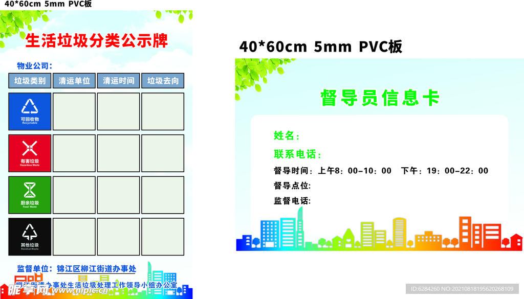 生活垃圾分类公示牌