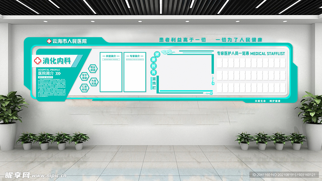 醫(yī)院科室文化墻