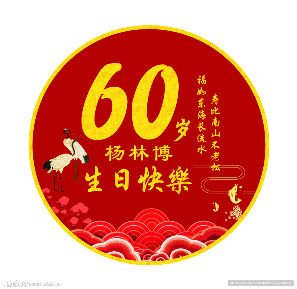 生日宴背景